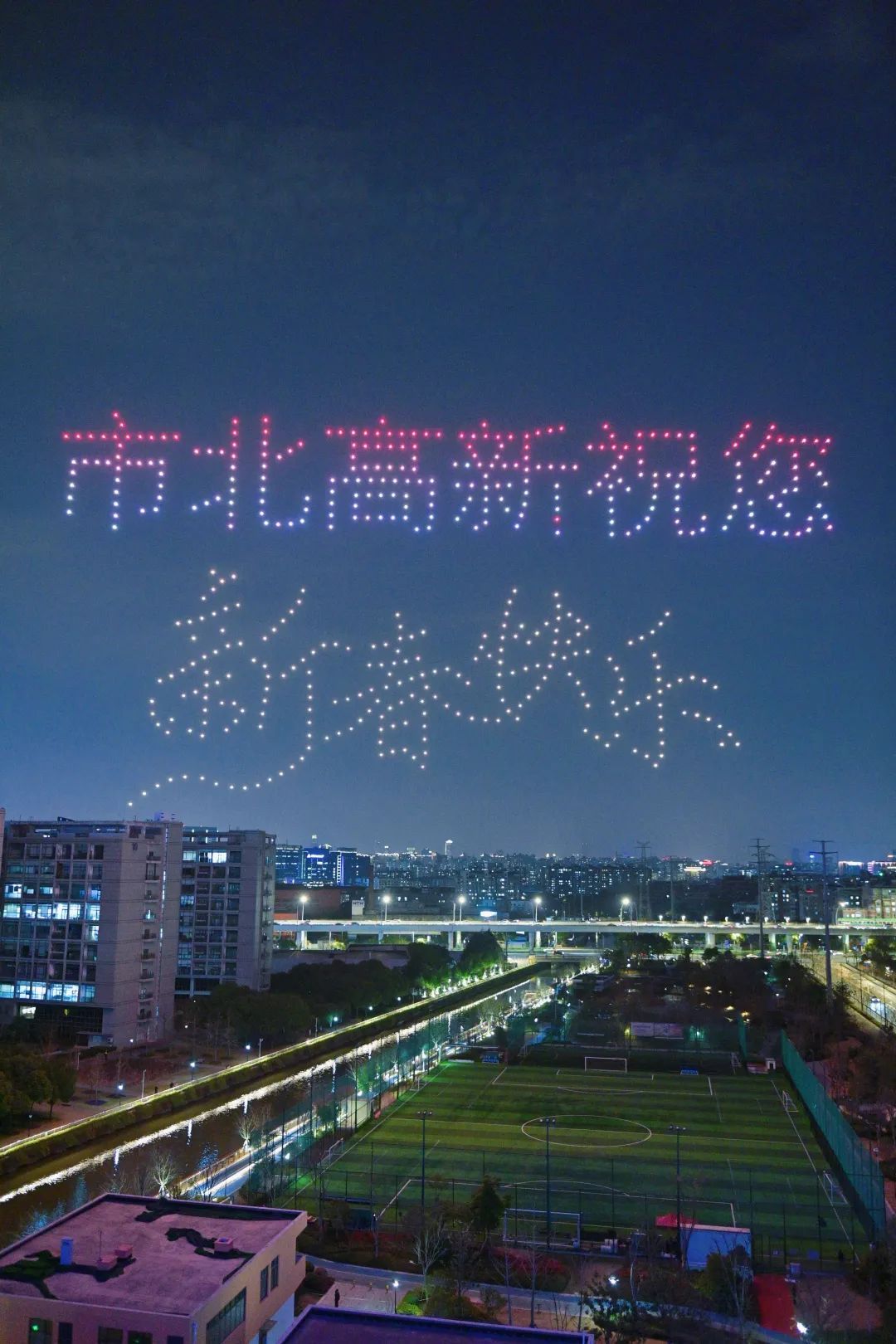 现场超震撼!&ldquo;美好静安&middot;数通链谷迎新春&rdquo;无人机飞行表演点亮城市夜空!