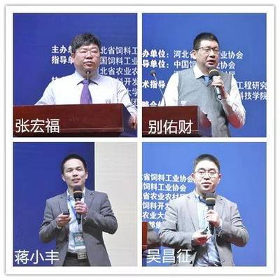 "巨变 迎变 改变"-- 2019河北省饲料工业发展峰会圆满落下帷幕!